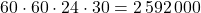 60 \cdot 60 \cdot 24 \cdot 30 = 2\,592\,000